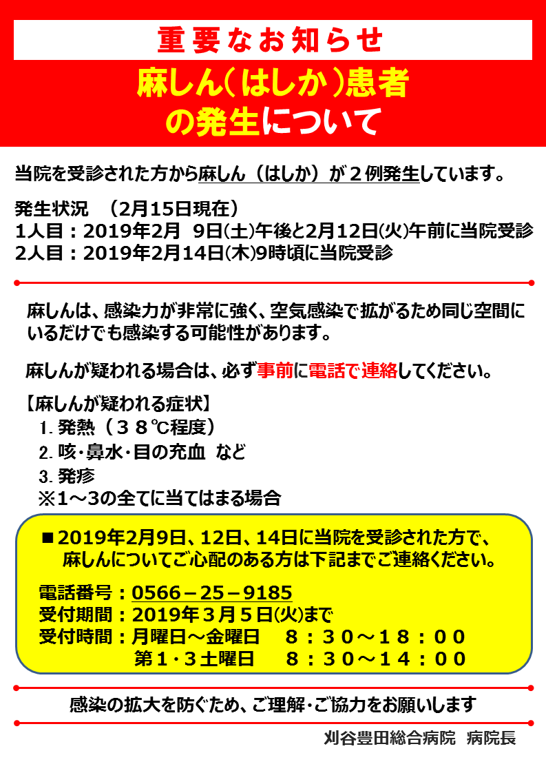 販売 はしか注意喚起ポスター